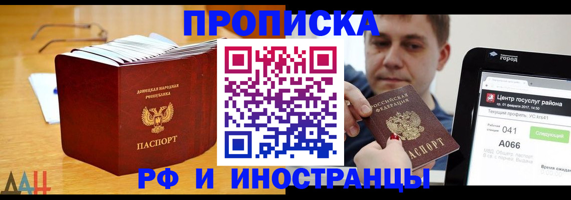 временная регистрация для школы в Мичуринске