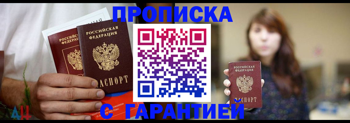 где прописаться в Мичуринске
