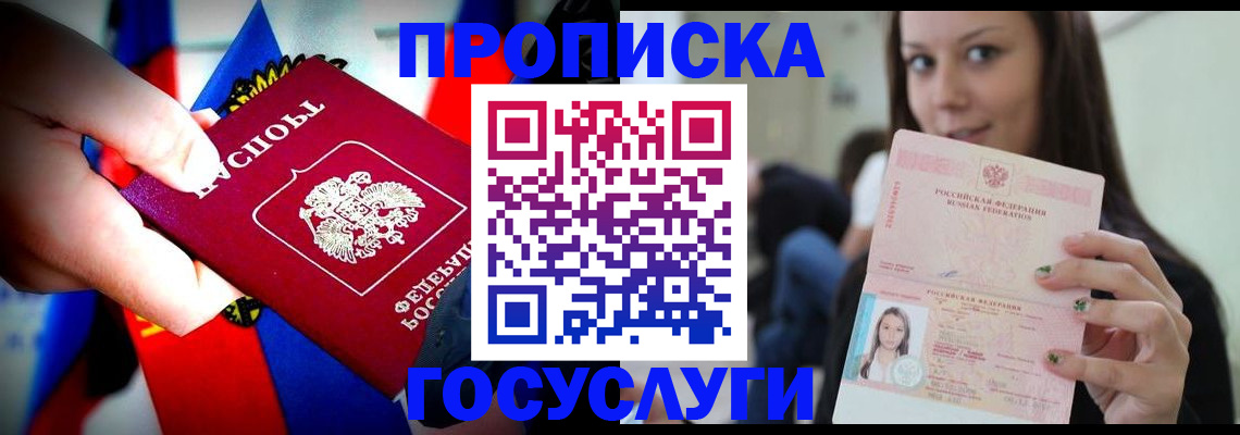прописка штамп в Мичуринске