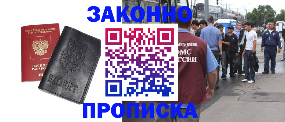 прописка поиск в Мичуринске