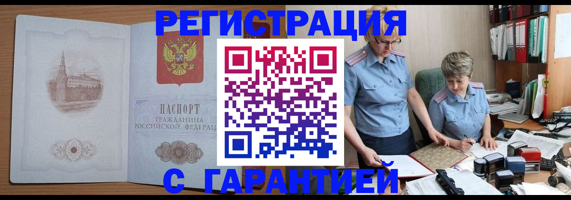 временная регистрация адрес в Мичуринске