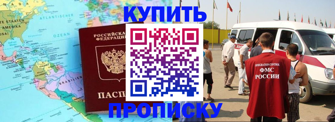 временная прописка в Мичуринске